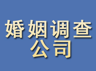 贡井婚姻调查公司